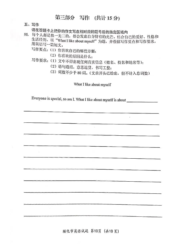 2023年綏化市中考英語試卷真題及答案