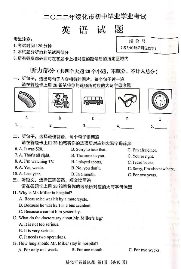 2023年綏化市中考英語試卷真題及答案