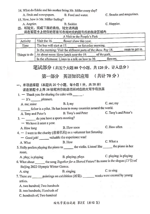 2023年綏化市中考英語試卷真題及答案