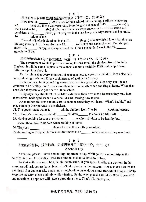 2023年綏化市中考英語試卷真題及答案