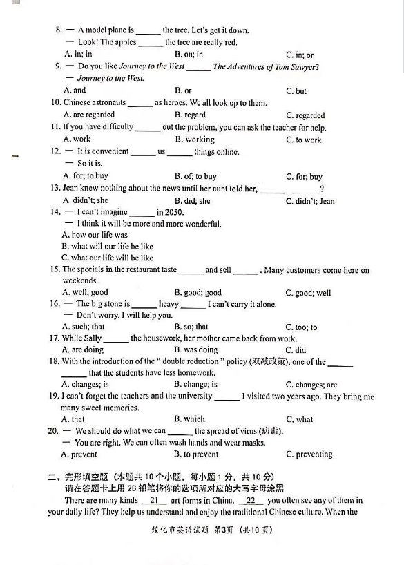 2023年綏化市中考英語試卷真題及答案