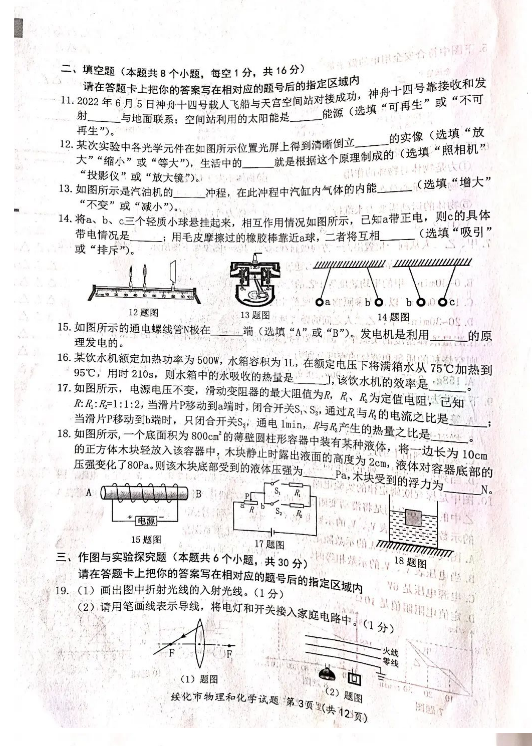 2023年綏化市中考物理試卷真題及答案