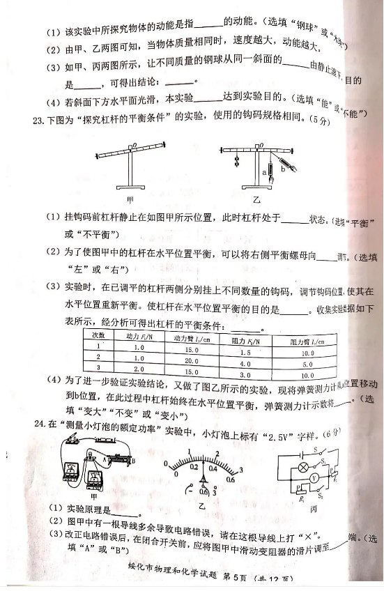 2023年綏化市中考物理試卷真題及答案