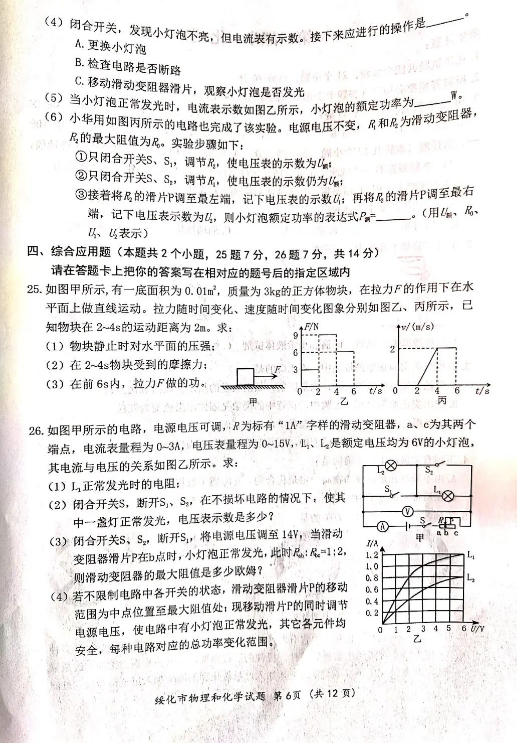 2023年綏化市中考物理試卷真題及答案