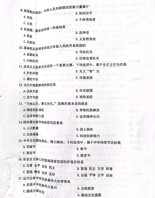 2023年綏化市中考道德與法治試卷真題及答案