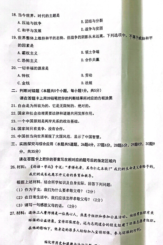 2023年綏化市中考道德與法治試卷真題及答案