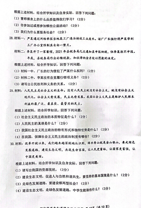 2023年綏化市中考道德與法治試卷真題及答案