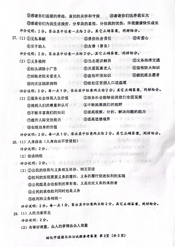 2023年綏化市中考道德與法治試卷真題及答案