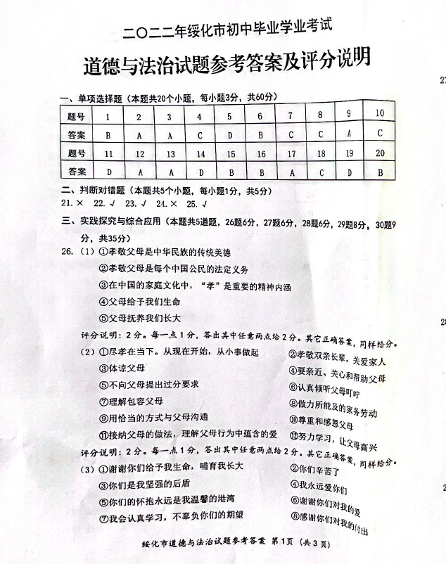 2023年綏化市中考道德與法治試卷真題及答案