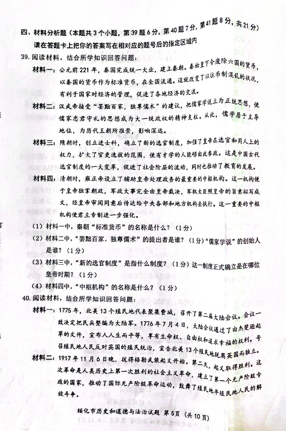 2023年綏化市中考?xì)v史試卷真題及答案