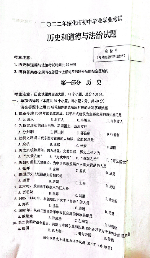 2023年綏化市中考?xì)v史試卷真題及答案