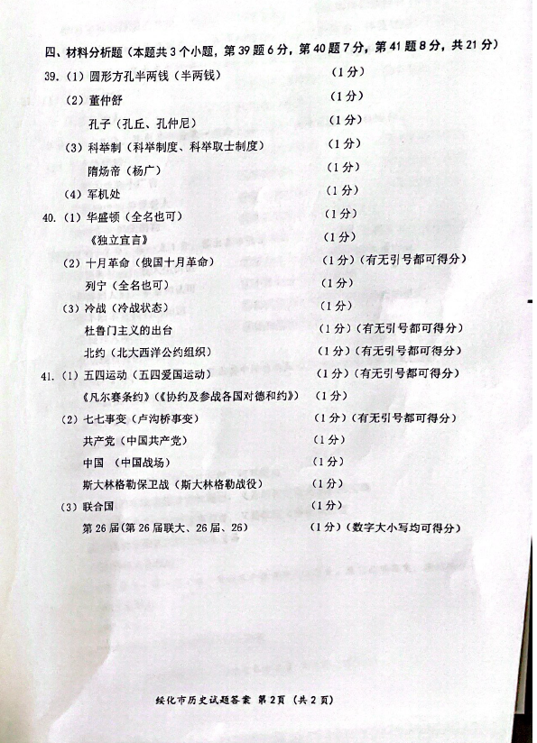 2023年綏化市中考?xì)v史試卷真題及答案