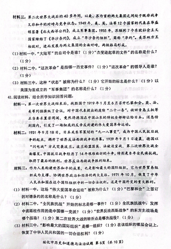 2023年綏化市中考?xì)v史試卷真題及答案