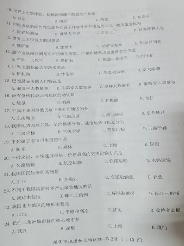 2023年綏化市中考地理試卷真題及答案
