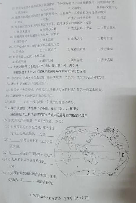 2023年綏化市中考地理試卷真題及答案