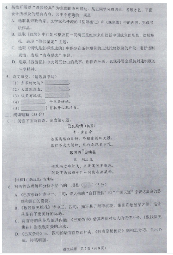 2023年沈陽市中考語文試卷真題及答案