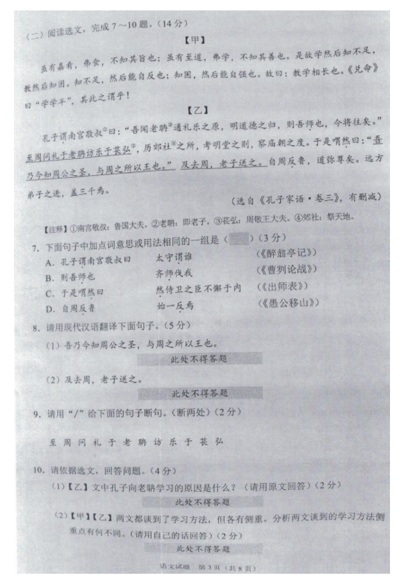 2023年沈陽市中考語文試卷真題及答案
