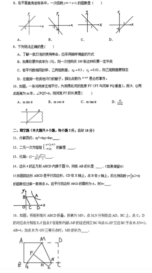 2023年沈陽市中考數(shù)學(xué)試卷真題及答案
