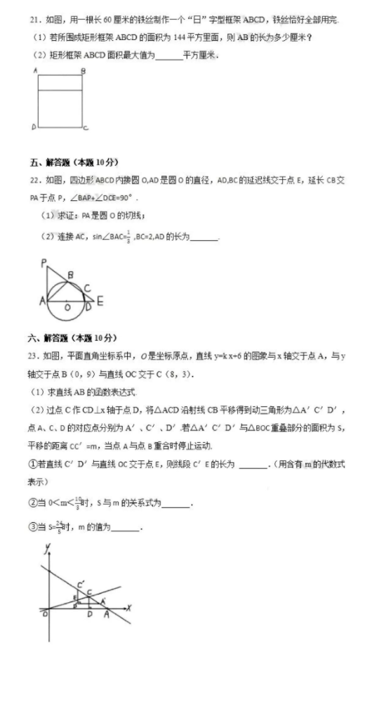 2023年沈陽市中考數(shù)學(xué)試卷真題及答案