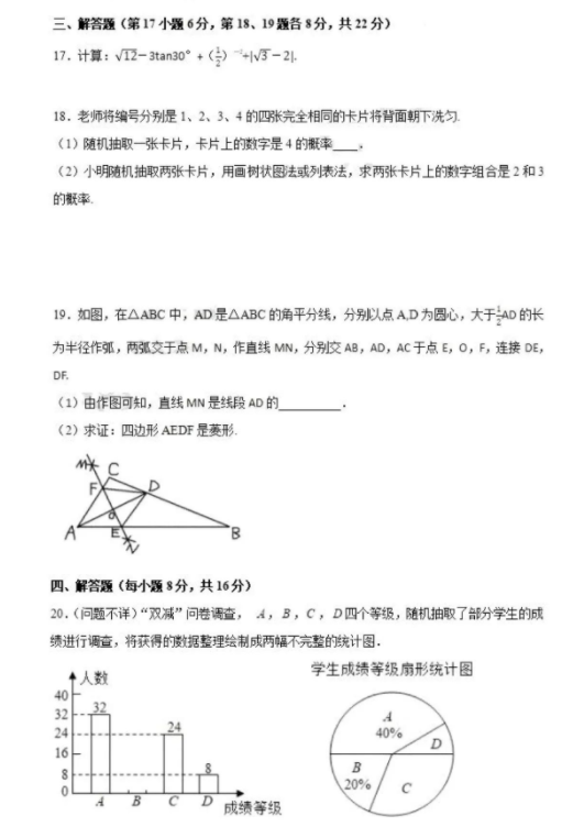 2023年沈陽市中考數(shù)學(xué)試卷真題及答案
