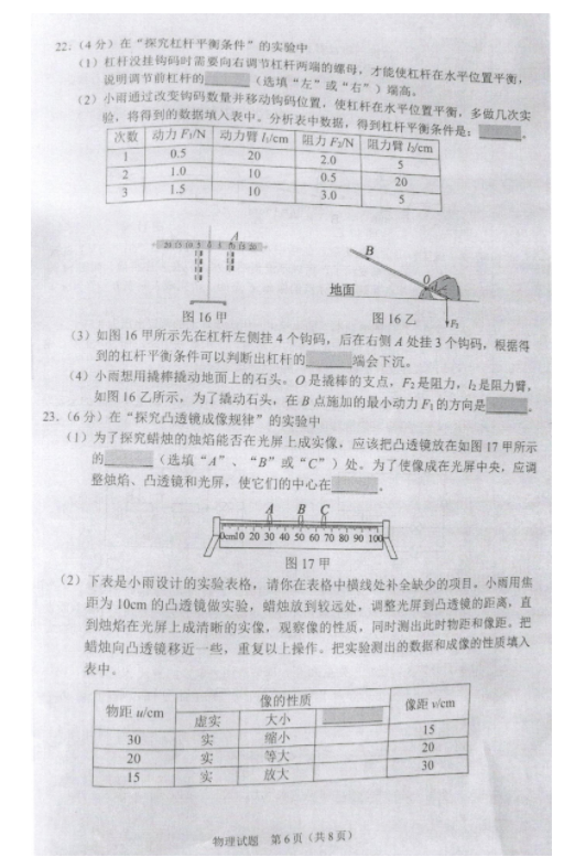 2023年沈陽(yáng)市中考物理試卷真題及答案