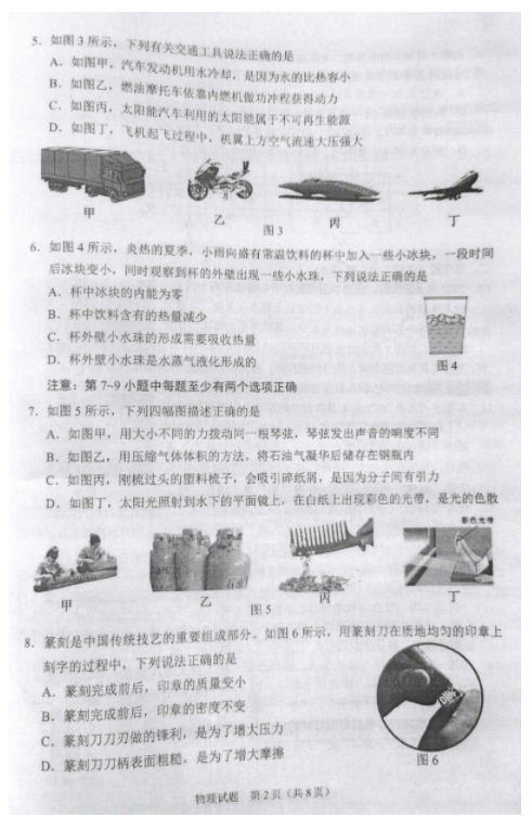 2023年沈陽(yáng)市中考物理試卷真題及答案