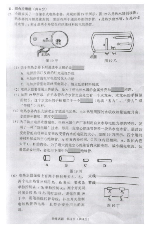 2023年沈陽(yáng)市中考物理試卷真題及答案