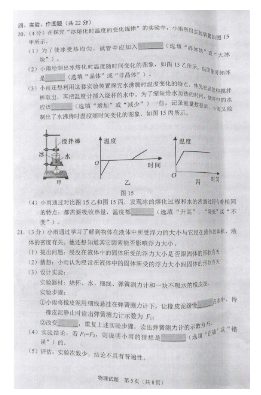 2023年沈陽(yáng)市中考物理試卷真題及答案