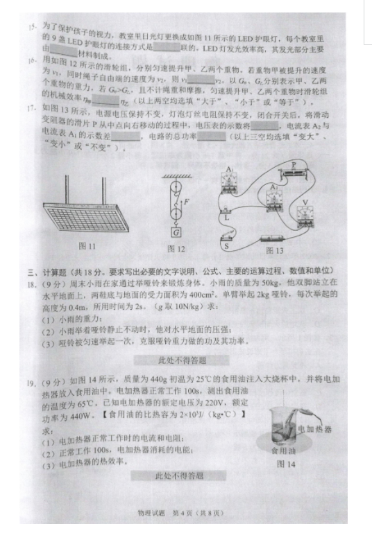2023年沈陽(yáng)市中考物理試卷真題及答案