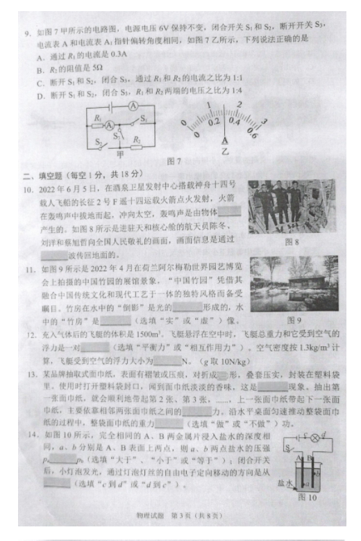 2023年沈陽(yáng)市中考物理試卷真題及答案