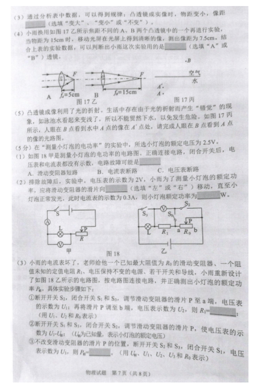 2023年沈陽(yáng)市中考物理試卷真題及答案