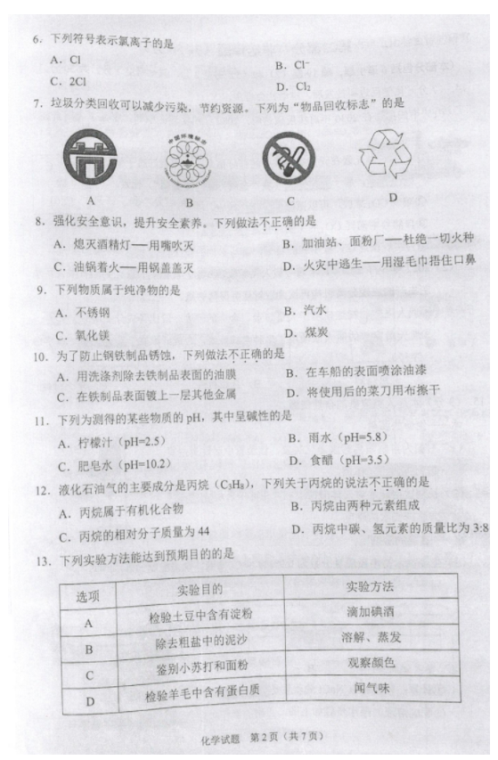2023年沈陽市中考化學(xué)試卷真題及答案