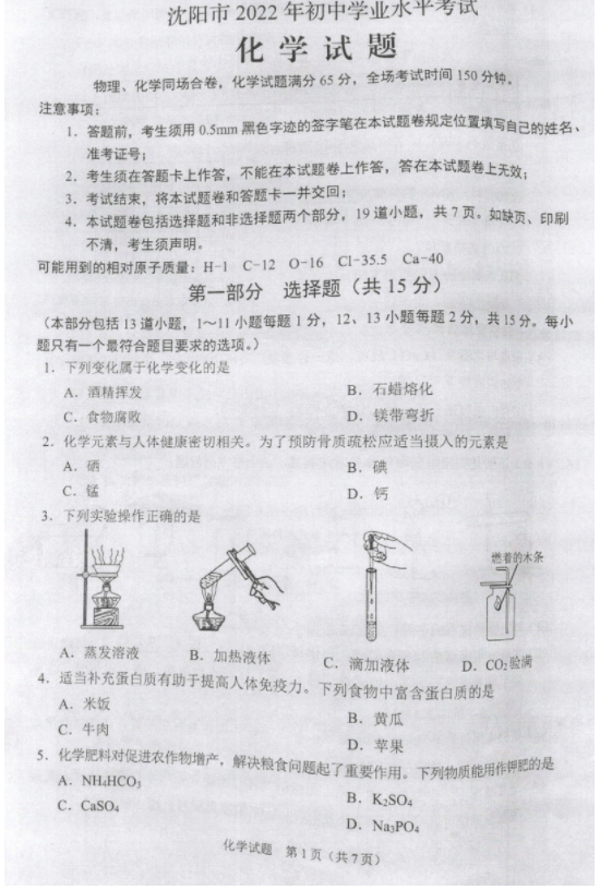 2023年沈陽市中考化學(xué)試卷真題及答案