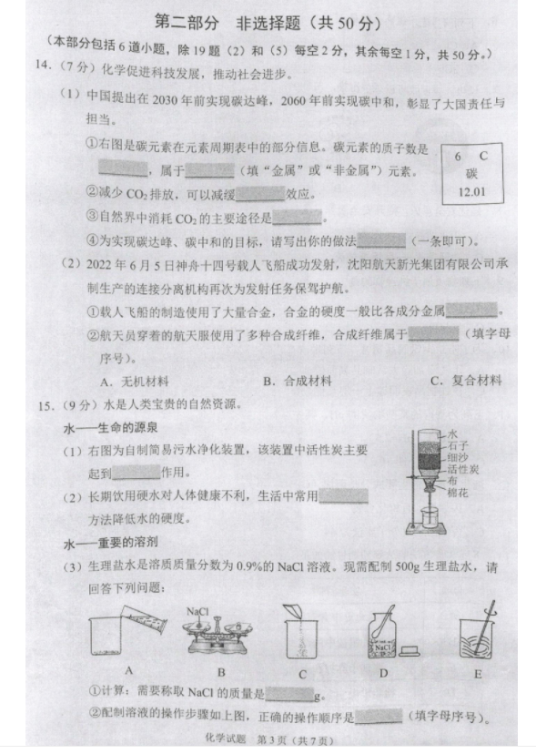 2023年沈陽市中考化學(xué)試卷真題及答案