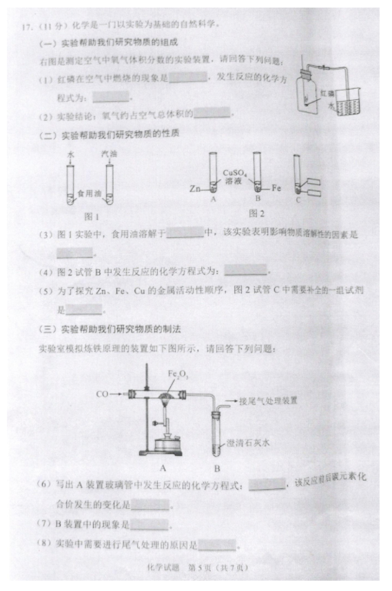 2023年沈陽市中考化學(xué)試卷真題及答案