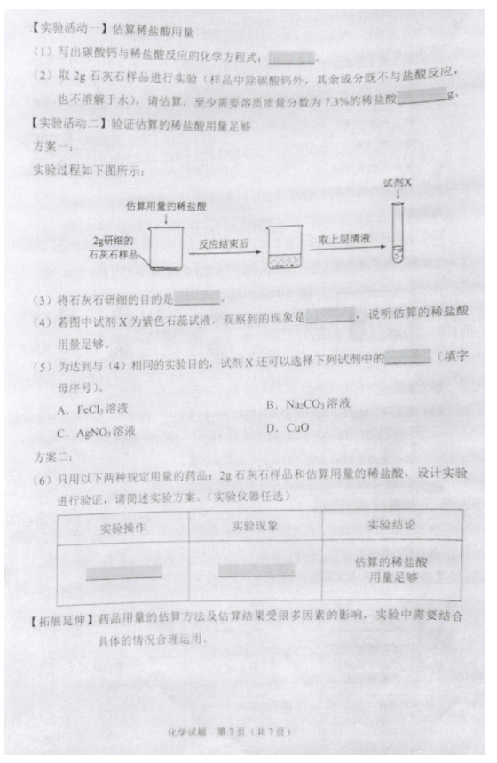 2023年沈陽市中考化學(xué)試卷真題及答案