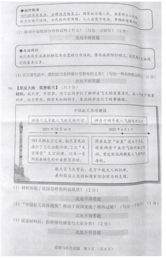 2023年沈陽(yáng)市中考道德與法治試卷真題及答案