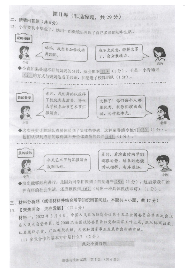 2023年沈陽(yáng)市中考道德與法治試卷真題及答案