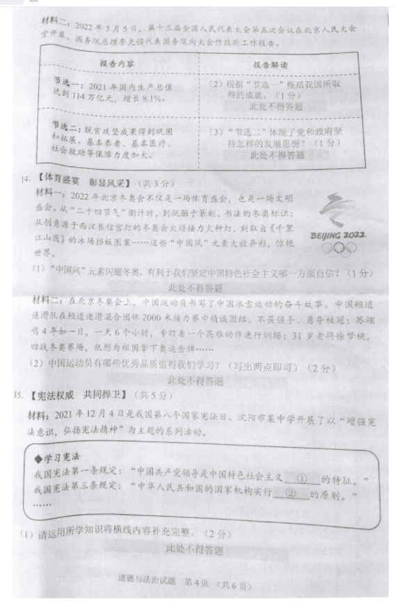 2023年沈陽(yáng)市中考道德與法治試卷真題及答案