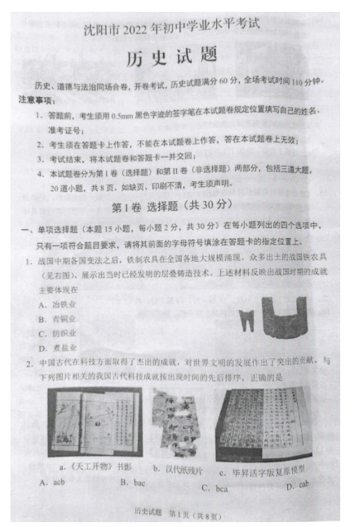 2023年沈陽(yáng)市中考?xì)v史試卷真題及答案