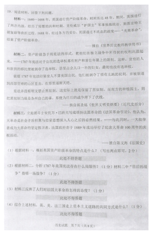2023年沈陽(yáng)市中考?xì)v史試卷真題及答案