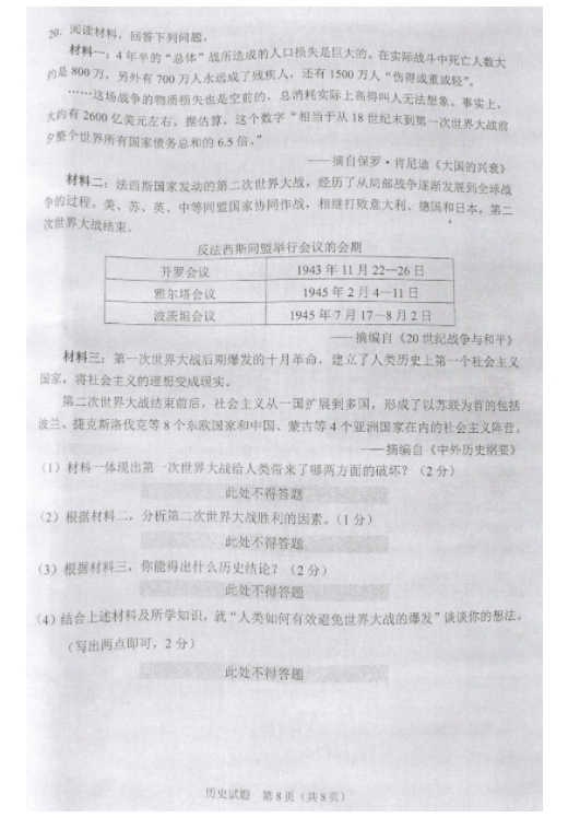 2023年沈陽(yáng)市中考?xì)v史試卷真題及答案