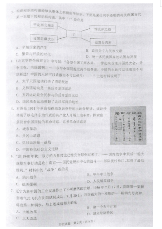 2023年沈陽(yáng)市中考?xì)v史試卷真題及答案