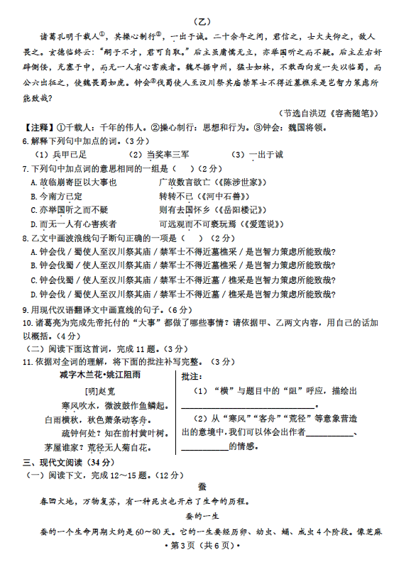 2023年大連市中考語文試卷真題及答案