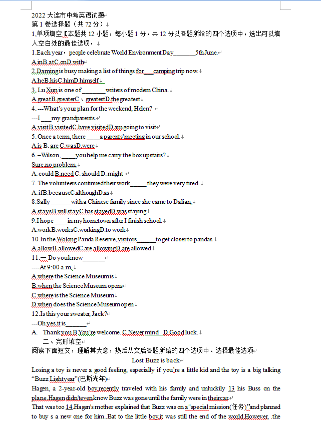 2023年大連市中考英語(yǔ)試卷真題及答案