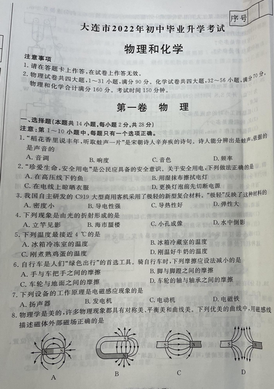 2023年大連市中考物理試卷真題及答案