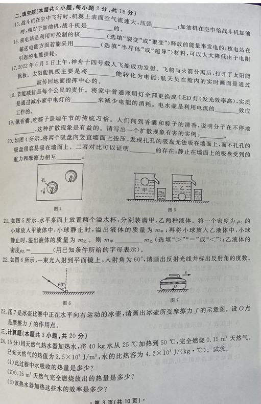 2023年大連市中考物理試卷真題及答案