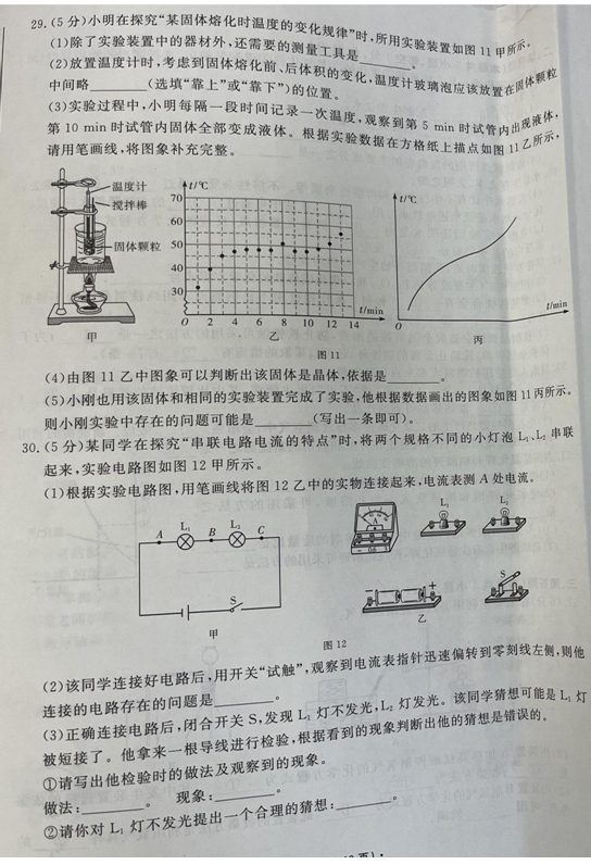 2023年大連市中考物理試卷真題及答案