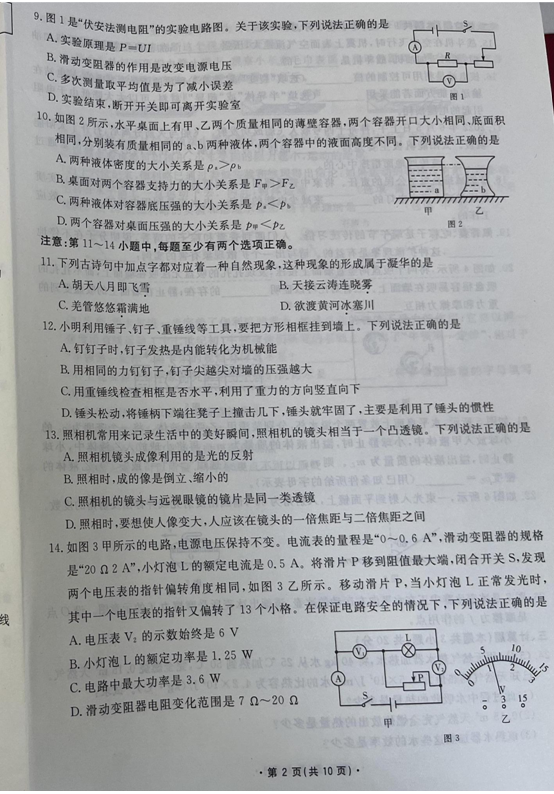 2023年大連市中考物理試卷真題及答案