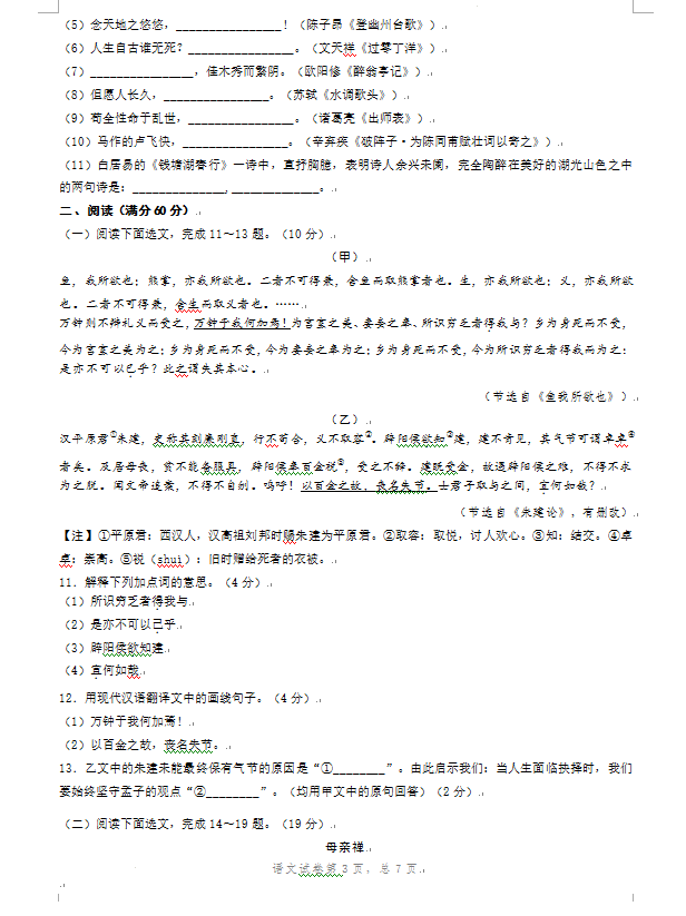 2023年鞍山市中考語文試卷真題及答案
